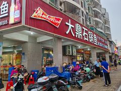-大鼎石锅鱼(春江里店)
