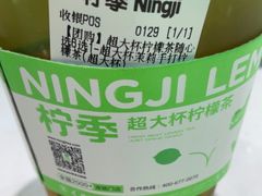 -柠季·手打柠檬茶(梅溪湖新天地外街店)