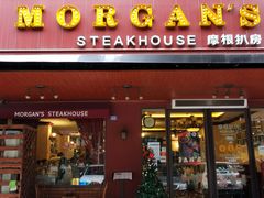 -摩根扒房(桐梓林店)