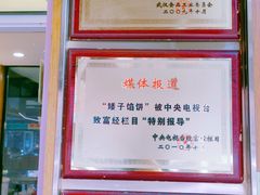 -矮子馅饼(大成路店)