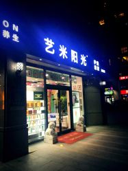 门面-艺米阳光Hair Salon