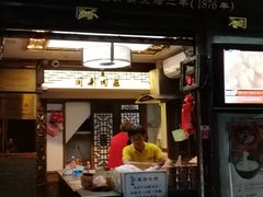 门面-同利肉燕老铺(澳门路店)