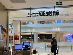 -金牌外婆家(苏州中心店)