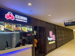 -咏哇美蛙美味(厦门罗宾森店)