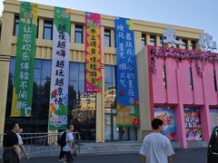 -哈尔滨文化公园