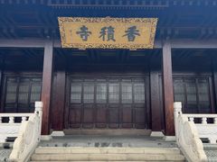 -香积寺
