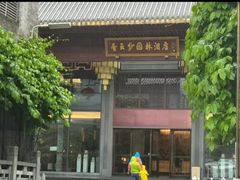 -佛山顺德香云纱园林酒店(清晖园店)