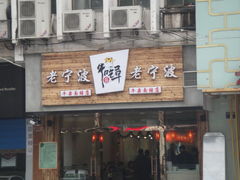 -牛吃草牛杂面(天一店)