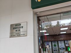 -美乐家健康生活馆(厦门馆)