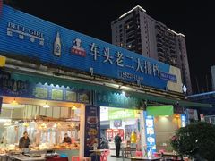 -车头老二大排档(金城步行街店)