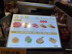 -西小排(来福士广场店)