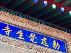 -大钟寺古钟博物馆