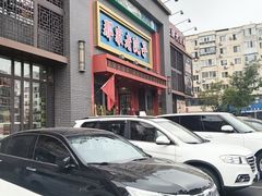 -那家老院子东北菜·饺子·小鸡炖蘑菇(艳华街店)