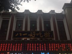 门面-八一好吃街·高品美食广场