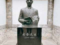 -老舍旧居