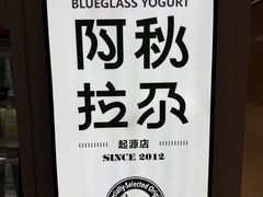 -Blueglass酸奶(华贸购物中心店)