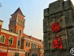 -张园纪念馆