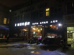 -眼镜哥浦江夜宵大本营