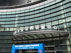 -上海跨国采购会展中心