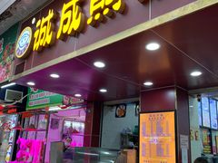 -腾元生煎(西华路店)