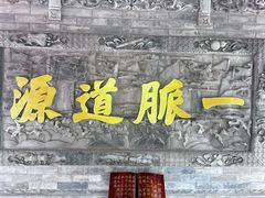 -湘子庙