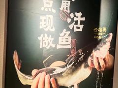 -云海肴云南菜·蒸汽石锅鱼(北京良乡华冠店)