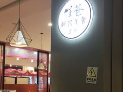 -喔爸韩国美食(慈溪银泰店)