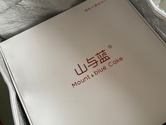 -山与蓝·轻糖鲜果蛋糕(勒泰店)
