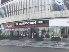 门面-汉堡王(高坪王府井店)