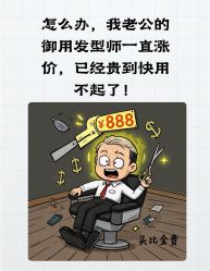 -贝勒爷专业男发