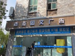 -嘉杰图文广告·快印·装订·现场写真·横幅·锦旗·图纸·广告招牌·印刷·磨砂贴(中山北路店)