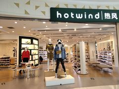 -hotwind热风(世纪东方广场店)