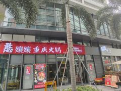 -憨孃孃·重庆老火锅(红山黑金店)