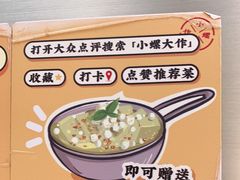 -小螺大作·螺蛳粉火锅(林和西店)