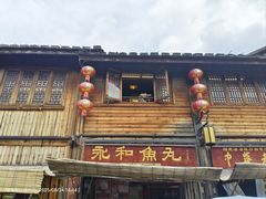-永和鱼丸(南后街店)