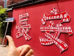 -唐猫庭院·千年陕菜(大唐不夜城店)