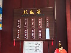 -熙盛源(永乐路店)