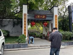 -千滋百味·醉江澜花园餐厅(街道口店)