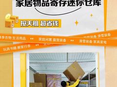 -安东易迷你自助仓储寄存仓库(顾戴路店)