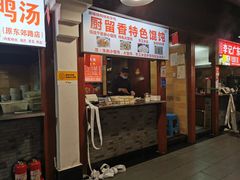 门面-星隆国际·芜湖小吃街