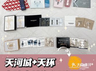 天河城+天环最全小样领取指南来啦