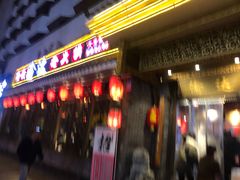 门面-重庆渝达老火锅(春熙路店)