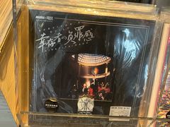 -黑胶星球(华发中城商都店)