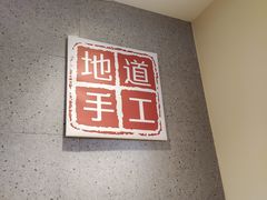 -剪花娘子 (天津塘沽永旺店)