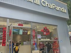 -茶百道(南坪万达一号门店)