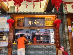 -永和鱼丸(南后街店)