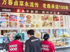 -老鼎万春卤菜(五代传承创始老店)