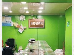 -刘艳明炒货(小心桥店)