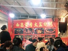大堂-西昌藿香火盆烧烤(金西路店)