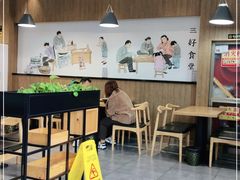 大堂-三好食堂(煎饺·馄饨·肉饼米线·盛世广场店)